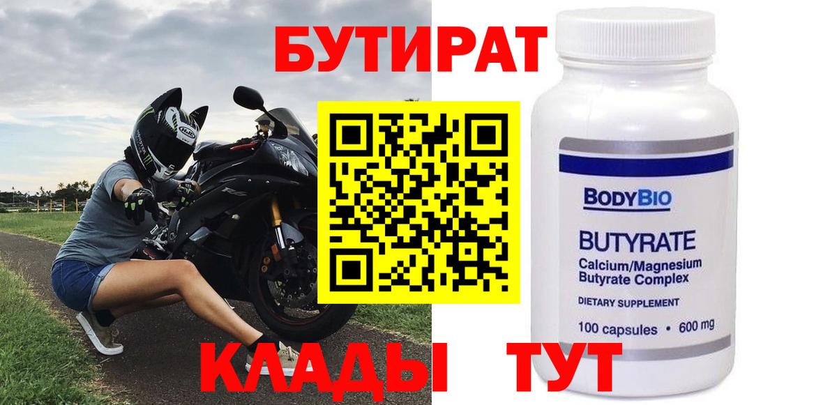 БУТИРАТ вода  Вход с VPN  БУТИРАТ  Краснокамск 
