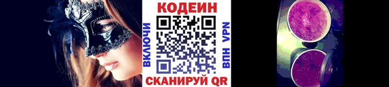 Codein напиток Lean (лин)  Краснокамск 