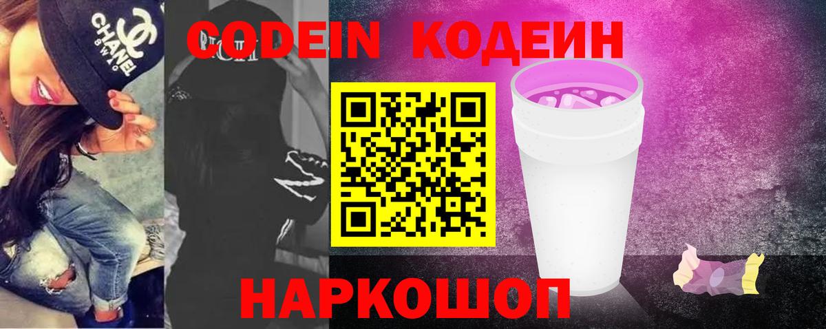 Кодеиновый сироп Lean Purple Drank Краснокамск