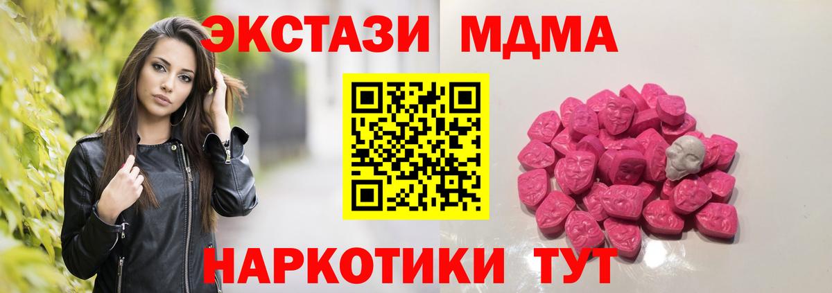 МДМА кристаллы  МДМА Molly  МДМА  Вход с VPN  Краснокамск 