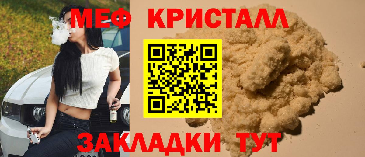 Мефедрон кристаллы  Вход с VPN  Мефедрон мука  Мефедрон  Краснокамск 